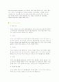 [기업분석,기업경영전략]P&G 생산 운영관리 분석 4페이지