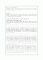 아동성폭력 현황과 문제점 분석 및 해결방안(A+자료) 6페이지