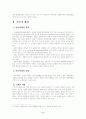 아동학대에 대한 고찰 2페이지