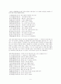 동명왕편(東明王篇) 작가 이규보와 그의 창작 동인 5페이지