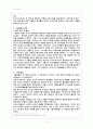 동국통감의 편찬 서거정 노사신 삼국사절요 신편동국통감 2페이지