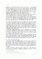 동국통감의 편찬 서거정 노사신 삼국사절요 신편동국통감 3페이지