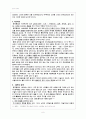 동국통감의 편찬 서거정 노사신 삼국사절요 신편동국통감 6페이지