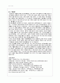 동국통감의 편찬 서거정 노사신 삼국사절요 신편동국통감 8페이지