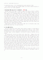 가르침과 배움에 대한 성찰 보고서 5페이지