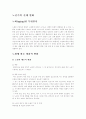 노년기의 신체 변화 1페이지