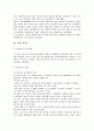 외식업체 선택 기준에 관하여 4페이지