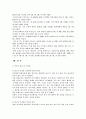 외식업체 선택 기준에 관하여 5페이지