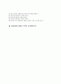 외식업체 선택 기준에 관하여 9페이지