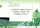 롯데칠성의 유통경영사례 분석(A+자료) 13페이지