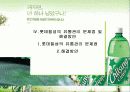 롯데칠성의 유통경영사례 분석(A+자료) 18페이지