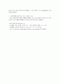 (Gestalt) 게슈탈트에 대한 의미와, 게슈탈트 네 가지 분류의 법칙에 대한 기술 6페이지