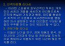한국 역대 대통령 리더쉽 비교연구 4페이지