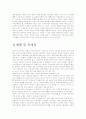 근로여성의 문제에 관한 고찰 4페이지