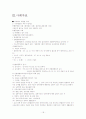 근로여성의 문제에 관한 고찰 18페이지