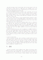 근로여성의 문제에 관한 고찰 34페이지