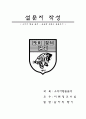 (설문지 조사 서식) 운동화 브랜드 선호도 조사 1페이지
