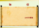 (마케팅 전략분석) 농심기업의 마케팅 전략 분석과 향후 전망 1페이지