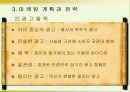 (마케팅 전략분석) 농심기업의 마케팅 전략 분석과 향후 전망 7페이지