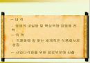 (마케팅 전략분석) 농심기업의 마케팅 전략 분석과 향후 전망 17페이지