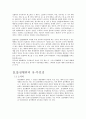 물권행위의 무인성 유인성 2페이지
