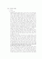 물권행위의 무인성 유인성 3페이지