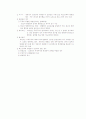 보증채무의 의의 및 성질과 효력 3페이지
