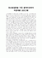 정신분열증을 가진 클라이언트의 직업재활 프로그램 1페이지
