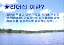 현대가 요구하는 리더십 2페이지