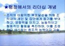 현대가 요구하는 리더십 4페이지