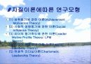 현대가 요구하는 리더십 9페이지