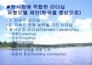 현대가 요구하는 리더십 26페이지