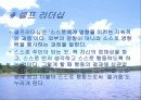 현대가 요구하는 리더십 28페이지