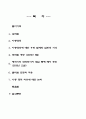 국적법(이중국적 관련) 1페이지