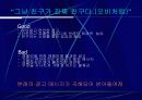 [광고 및 마케팅 분석] OB맥주의 광고와 마케팅 전략 상세 분석 (고급 발표 자료 22페이지 분량) 13페이지