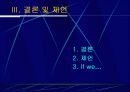 [광고 및 마케팅 분석] OB맥주의 광고와 마케팅 전략 상세 분석 (고급 발표 자료 22페이지 분량) 18페이지