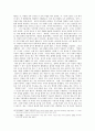 프로이트 정신분석학에 입각한 인간의식및 행위에의 분석,고찰 9페이지