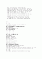 프로이트 정신분석학에 입각한 인간의식및 행위에의 분석,고찰 36페이지