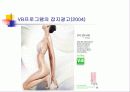 [광고기획서]VB프로그램의 성공적인 광고전략기획서(설문조사포함) 25페이지
