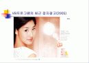 [광고기획서]VB프로그램의 성공적인 광고전략기획서(설문조사포함) 26페이지