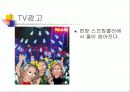 [광고기획서]VB프로그램의 성공적인 광고전략기획서(설문조사포함) 33페이지