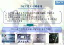 애니콜 광고기획서 16페이지