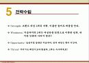 찹스틱 광고기획서 15페이지