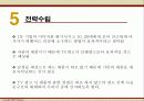 찹스틱 광고기획서 17페이지