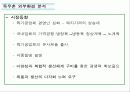 목우촌 경영 전략 및 마케팅 전략 분석 (SWOT, STP, 4P 모두 포함) 7페이지