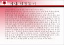 MiSSHA의 마케팅 전략 분석 3페이지