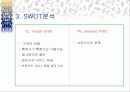 [IT 렌털산업의 분석] 정보 렌턴 산업 비즈메카의 STP, SWOT, 4P, 나아갈 방향 제언 12페이지