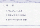 (기업 경영 사례) 맥도날드의 경영 실태와 마케팅 문제점 및 해결방안 2페이지