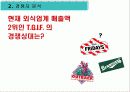 [광고기획서]TGI 마케팅광고기획서 5페이지
