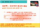 [광고기획서]TGI 마케팅광고기획서 7페이지